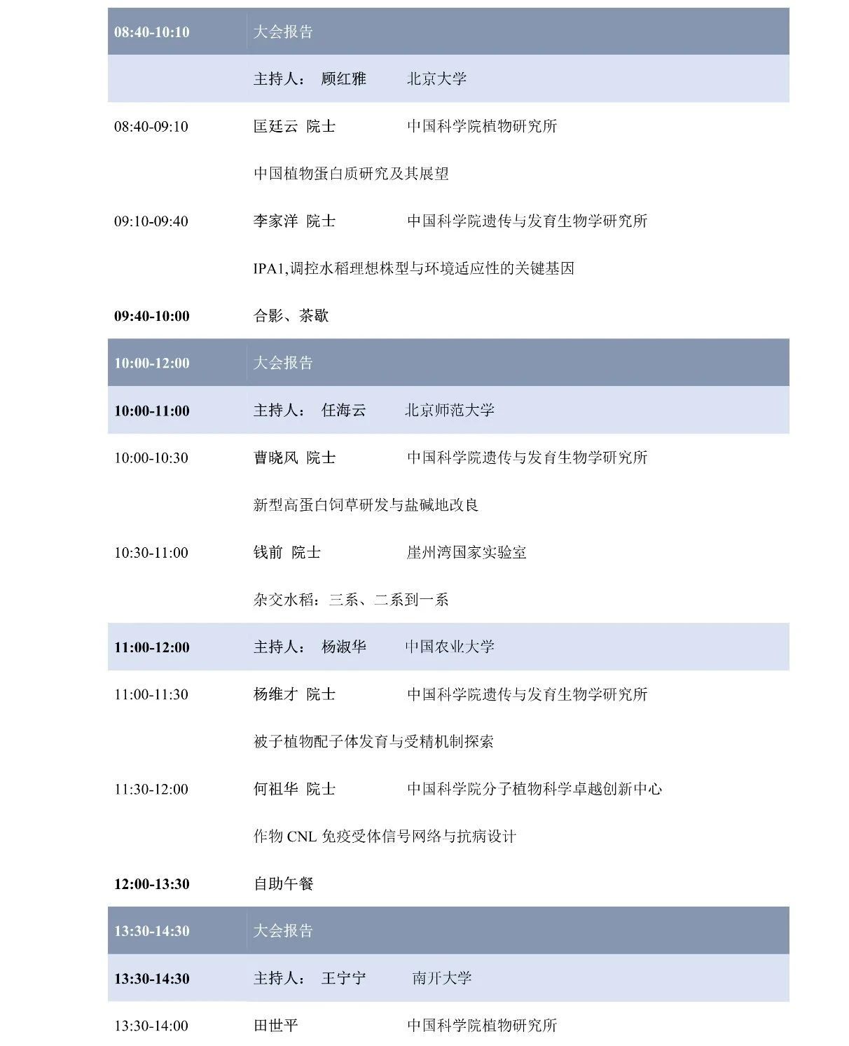 第十屆植物生物學(xué)女科學(xué)家學(xué)術(shù)交流會，誠邀您來參加！