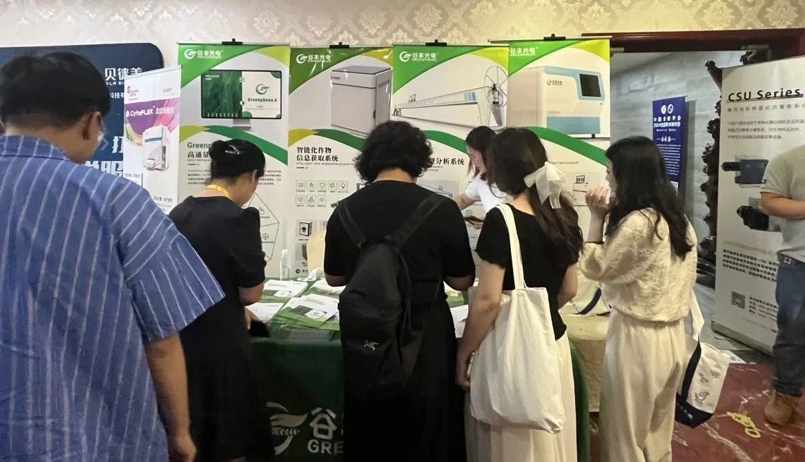 谷豐光電主會場報(bào)告閃耀全場
