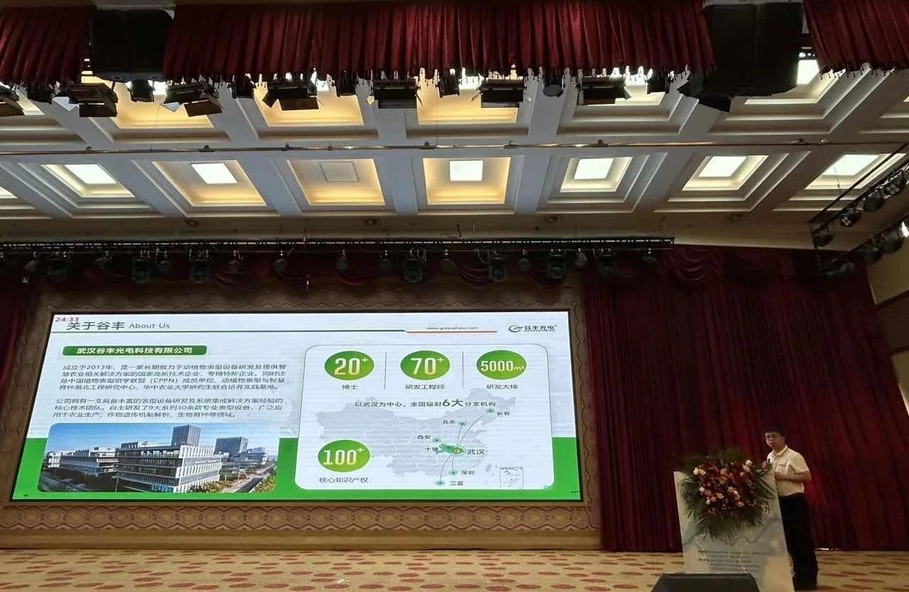 谷豐光電主會場報(bào)告閃耀全場
