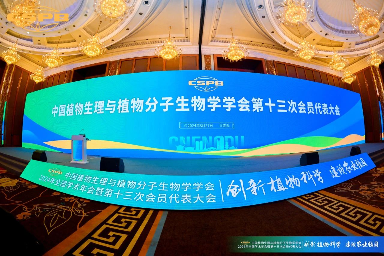 谷豐光電中國植物生理與植物分子生物學(xué)學(xué)會2024年全國學(xué)術(shù)年會精彩回顧！