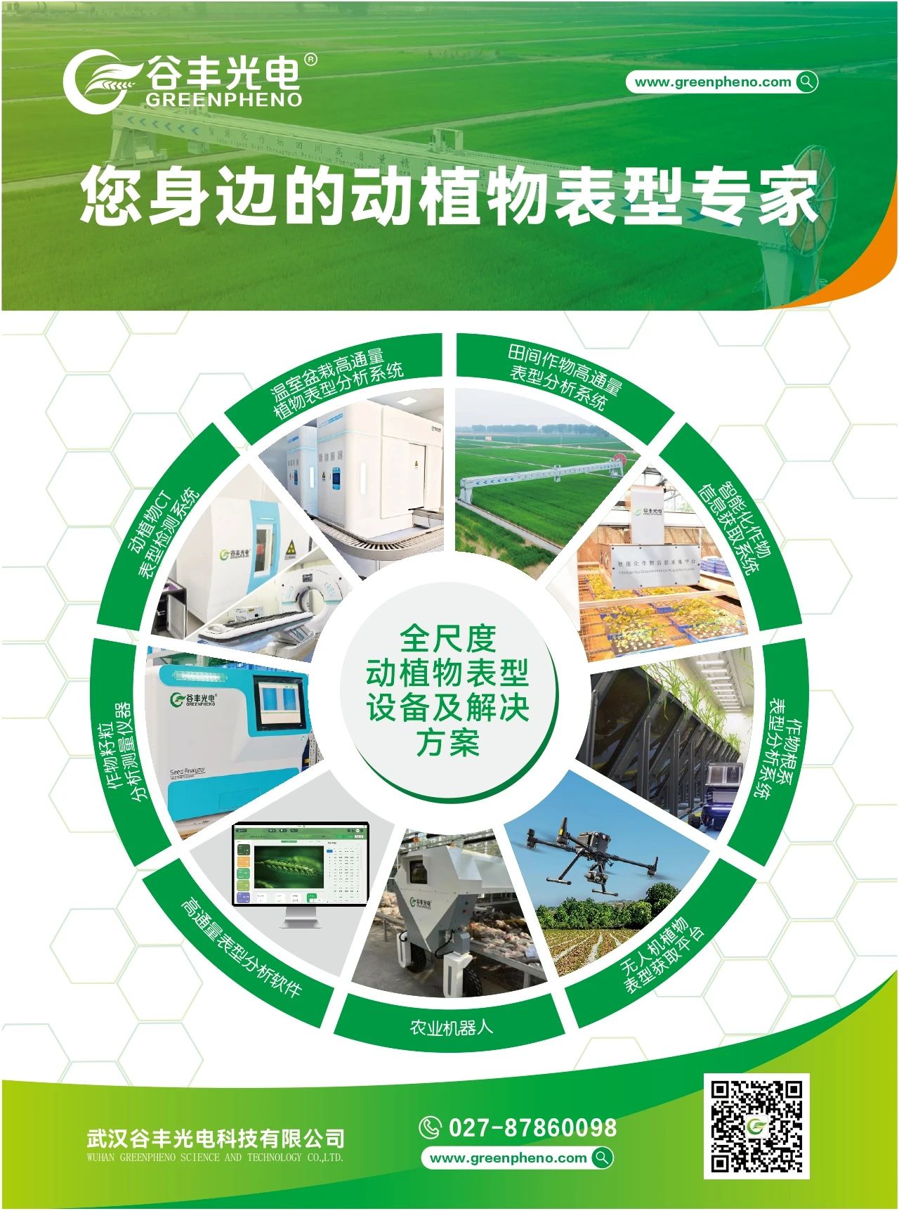 華南農(nóng)大高通量盆栽表型檢測平臺進入設備安裝階段